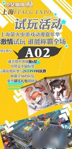 西山居《少女咖啡槍》 最新宣傳PV公布