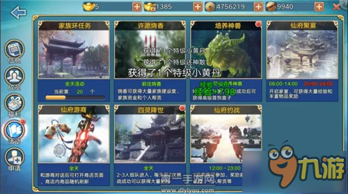 青云志手游仙府约战江湖恩怨 帮战玩法解析