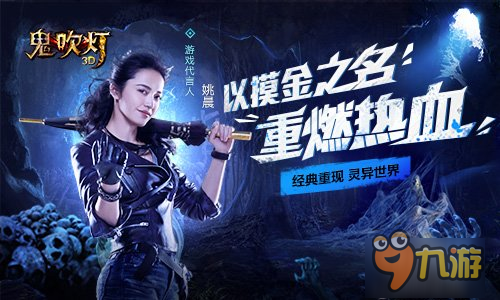 助力成長《鬼吹燈 3D》秘寶系統(tǒng) 再造戰(zhàn)力巔峰