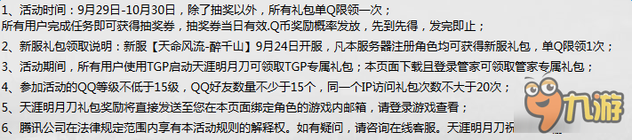 天涯明月刀天命风流活动网址 天涯明月刀天命风流活动