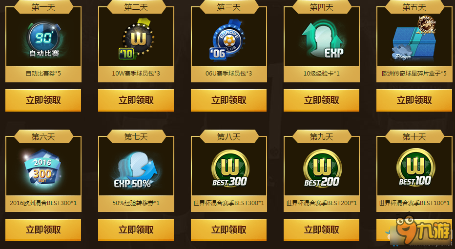 《fifa online3》焦點(diǎn)賽事競(jìng)猜活動(dòng)