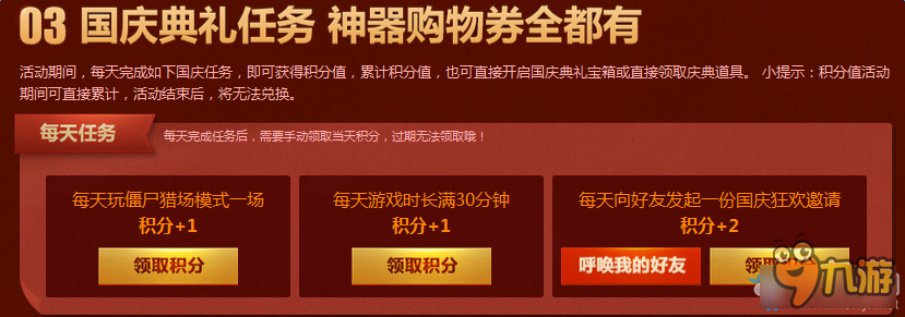 逆战国庆狂欢乐活动网址 逆战国庆狂欢乐活动