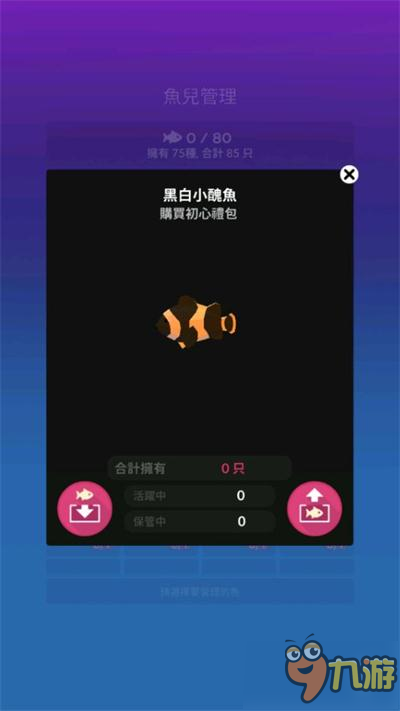 深海水族館小丑魚(yú)怎么獲取 深海水族館小丑魚(yú)獲取攻略