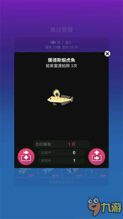 深海水族馆虾虎鱼怎么获取 深海水族馆虾虎鱼获取攻略