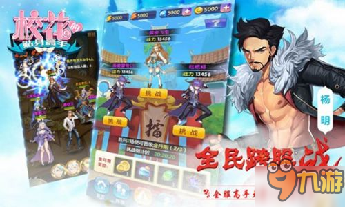 巅峰之战PVP 《校花的贴身高手》高颜值新时装登场