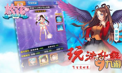 巅峰之战PVP 《校花的贴身高手》高颜值新时装登场