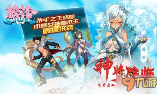 巅峰之战PVP 《校花的贴身高手》高颜值新时装登场