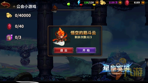 《星座英雄》加入公会 兄弟、装备两不误！