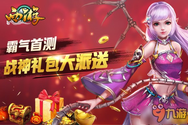 全自由PK燃爆十月 《西游3D》首次封测震撼开启