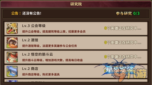 《星座英雄》加入公会 兄弟、装备两不误！