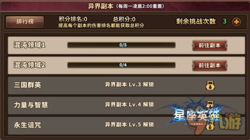 《星座英雄》加入公会 兄弟、装备两不误！