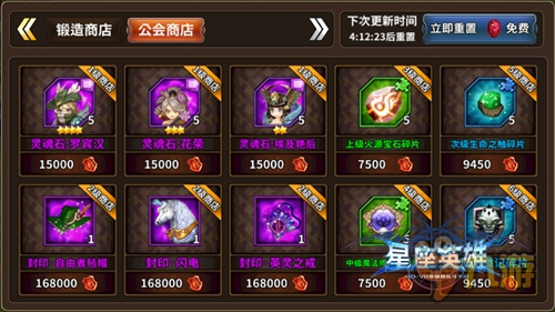 《星座英雄》加入公会 兄弟、装备两不误！