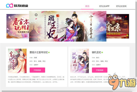乱世笙歌起 玩友阅读小说《璇玑王妃》明日开更