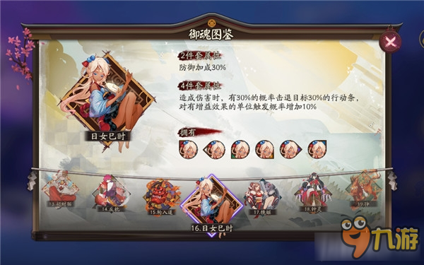 《阴阳师手游》日女巳时御魂分析