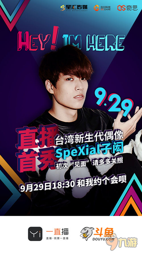 台湾新生代偶像SpeXial子闳9月29日直播首秀撩粉指数MAX！