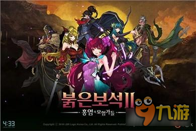 寻找红宝石 《红宝石2：红火冒险者》上架