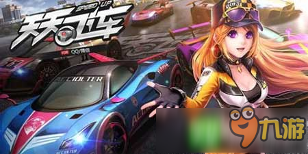 开启二级密码《天天飞车》新版本更新内容曝光
