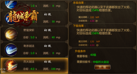 《龙城争霸》招招致命 无限连招