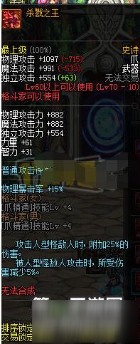 DNF手游女毒王职业史诗武器选择推荐