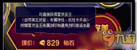 赛尔号星灵圣王完全体怎么获得?