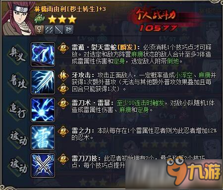 火影忍者OL林檎雨由利怎么搭配 火影忍者OL林檎雨由利的阵型分享