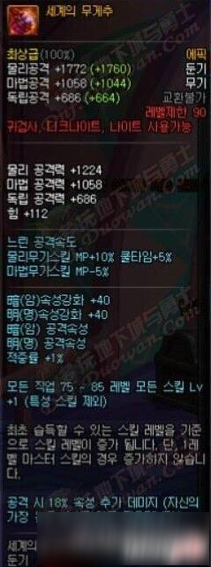 DNF劍魂90SS武器怎么選擇 劍魂90SS武器資料詳細(xì)