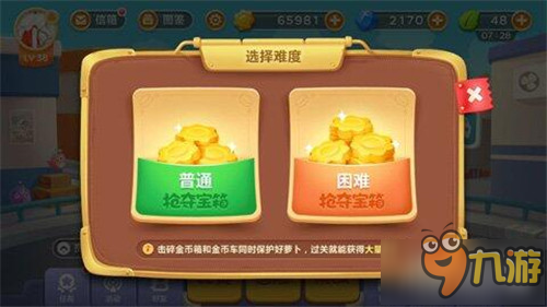 保卫萝卜3困难模式抢夺宝箱多金币要点