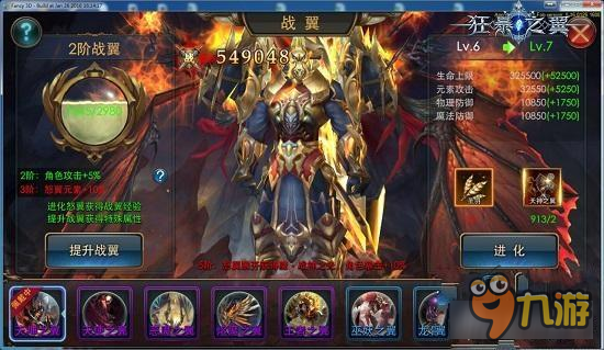 狂暴之翼破晓之光 新战翼破晓耀世而来