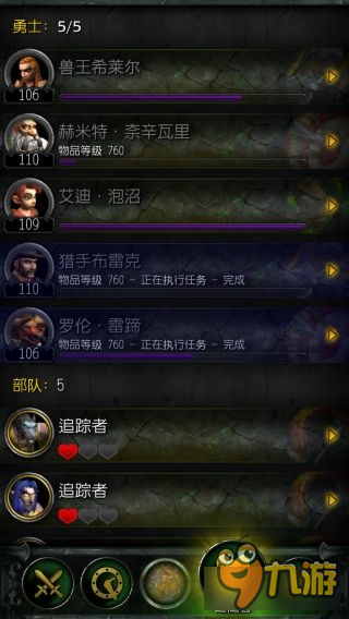 隨身魔獸APP界面及使用介紹 魔獸世界隨身魔獸APP