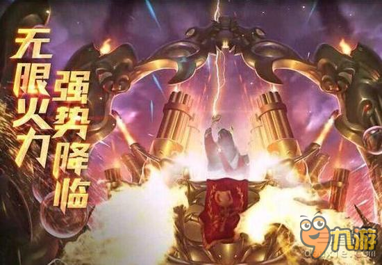 LOL2016无限火力改版 全新随机无限火力国庆上线