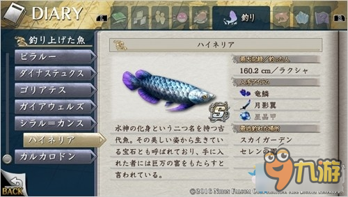 伊苏8各种鱼具体地点伊苏8全鱼类图鉴 九游手机游戏