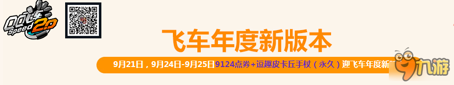 QQ飛車年度新版本活動獎勵 QQ飛車年度新版本活動