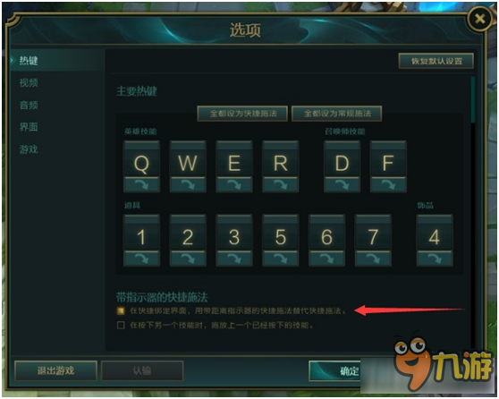 LOL鍵位設(shè)置技巧 LOL鍵位怎么設(shè)置
