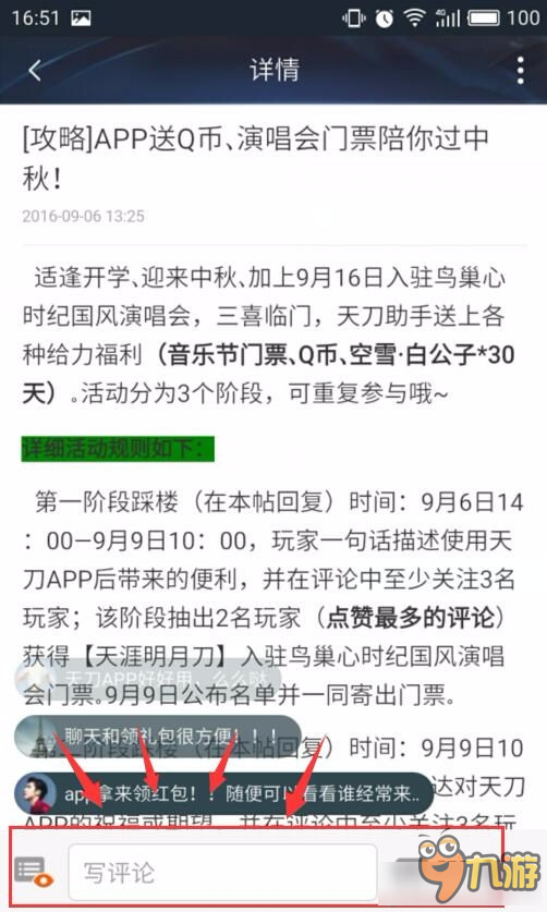 《天涯明月刀》助手踩楼送好礼