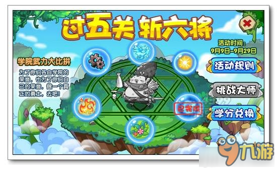 《洛克王国》过五关斩六将活动介绍