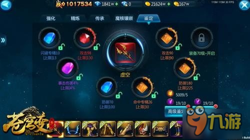 《苍穹变》九月新版来袭 摸金夺宝神装天鉴