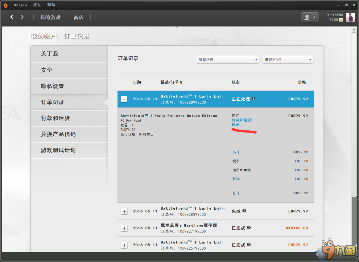 戰(zhàn)地1預(yù)購?fù)擞喎椒?戰(zhàn)地1預(yù)購怎么退訂