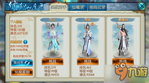 诛仙手游合欢打修真仙魔录挑战成功窍门