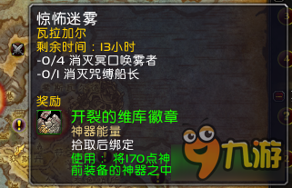 《魔獸世界》7.0神器點數(shù)獲取來源及加速對照表