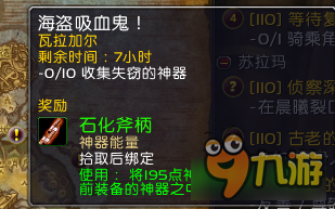 《魔獸世界》7.0神器點數(shù)獲取來源及加速對照表