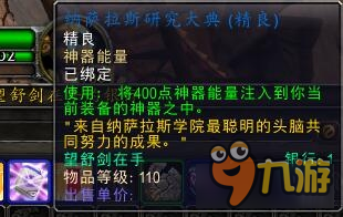 《魔獸世界》7.0神器點數(shù)獲取來源及加速對照表