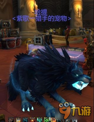 《魔獸世界》7.0獸王獵神器寵物哈提的變身匯總