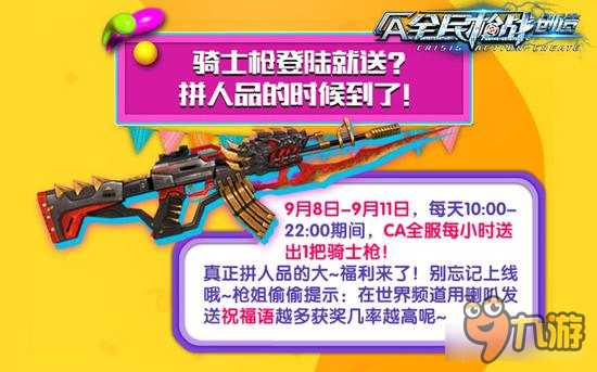 《全民枪战》周年庆4亿网友的疯狂生日Party