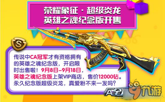 《全民枪战》周年庆4亿网友的疯狂生日Party