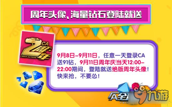 《全民枪战》周年庆4亿网友的疯狂生日Party