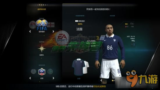 《FIFA Online3》法国队套球员推荐