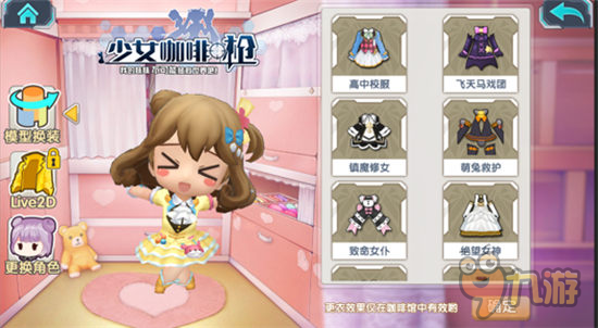暑假结束《少女咖啡枪》上线筹备 新玩法大猜想