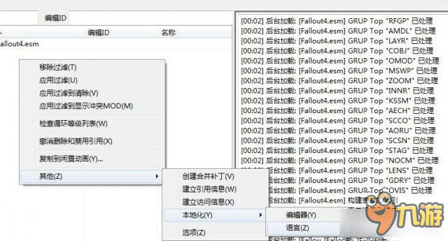 《輻射4》fo4edit怎么用