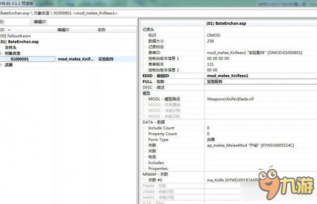 《輻射4》fo4edit怎么用