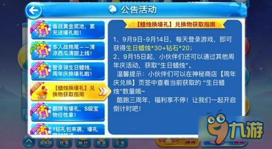天天酷跑生日蠟燭怎么獲得 三周年生日蠟燭換好禮
